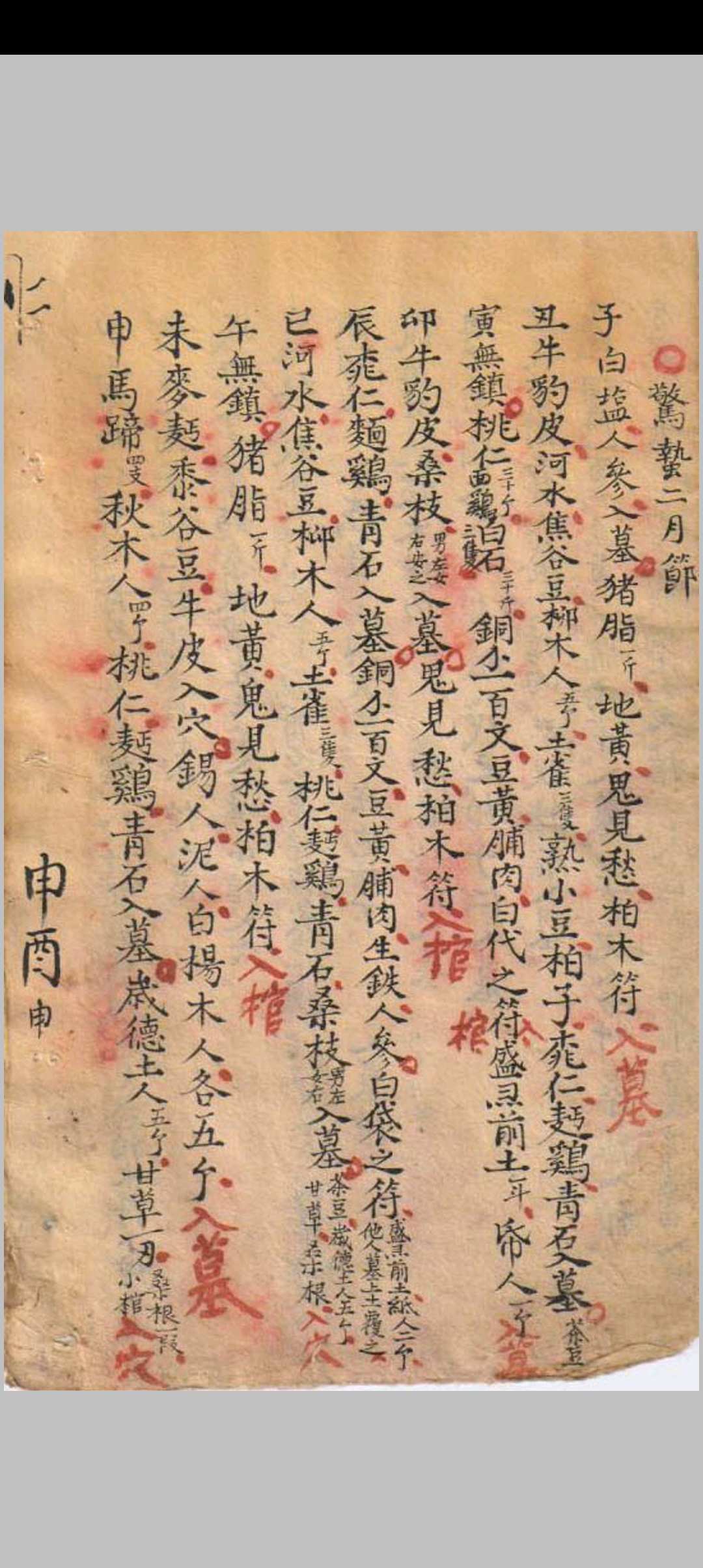 图片[15]-中华古籍网-专注古书收集三合地师  又名（符法地师秘笈）-中华古籍网-专注古书收集中华古籍网-专注古书收集