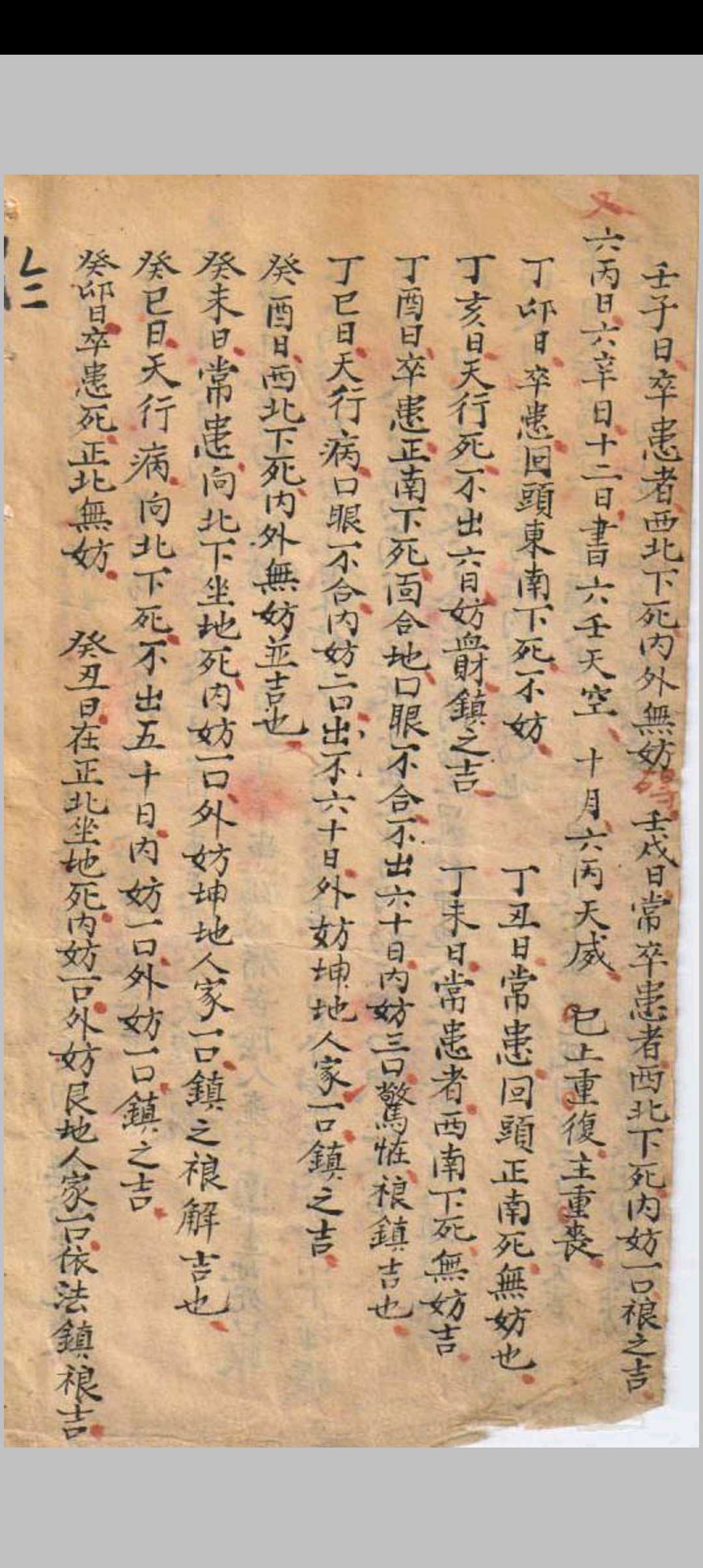图片[19]-中华古籍网-专注古书收集三合地师  又名（符法地师秘笈）-中华古籍网-专注古书收集中华古籍网-专注古书收集