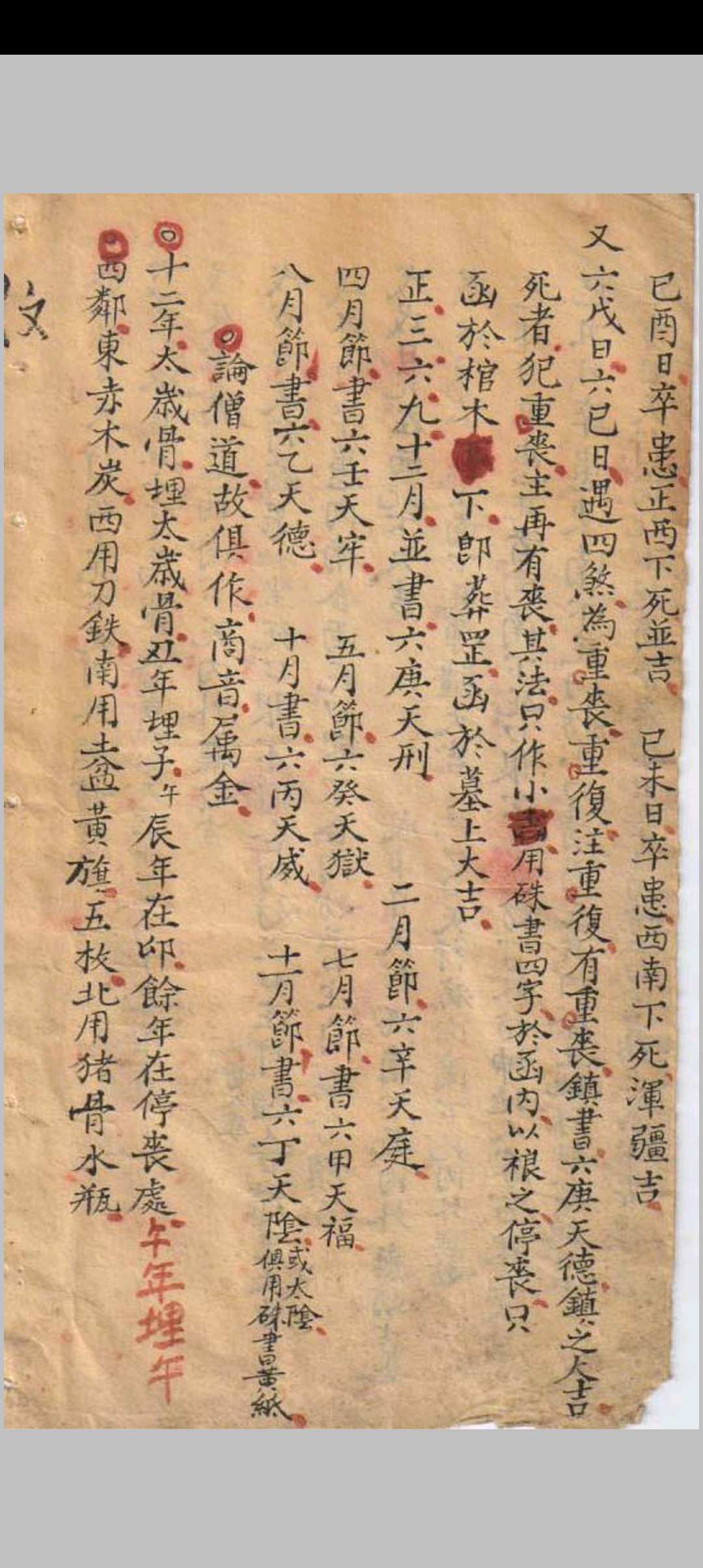 图片[16]-中华古籍网-专注古书收集三合地师  又名（符法地师秘笈）-中华古籍网-专注古书收集中华古籍网-专注古书收集