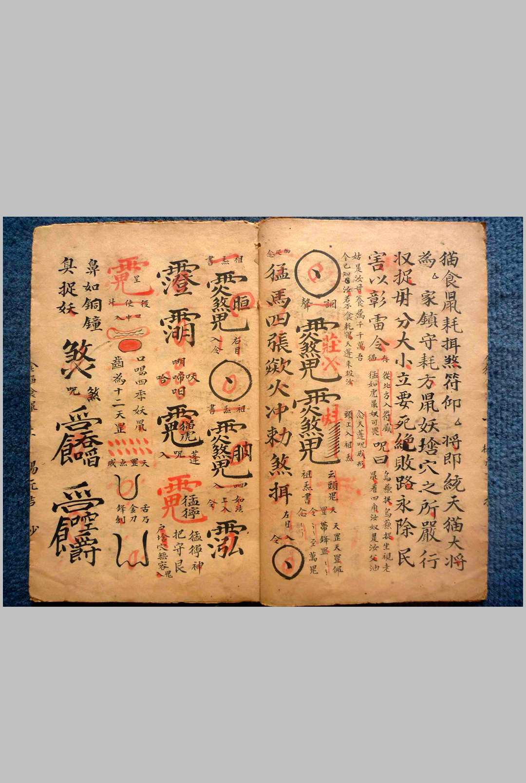 图片[2]-中华古籍网-专注古书收集金猫食鼠符秘-中华古籍网-专注古书收集中华古籍网-专注古书收集