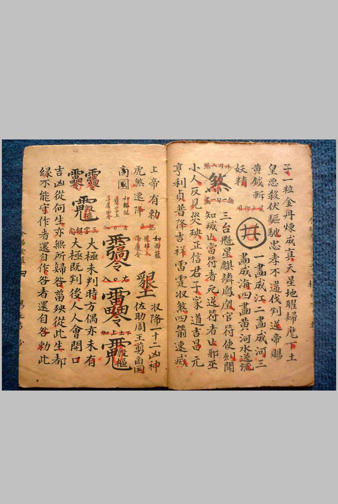 图片[4]-中华古籍网-专注古书收集金猫食鼠符秘-中华古籍网-专注古书收集中华古籍网-专注古书收集