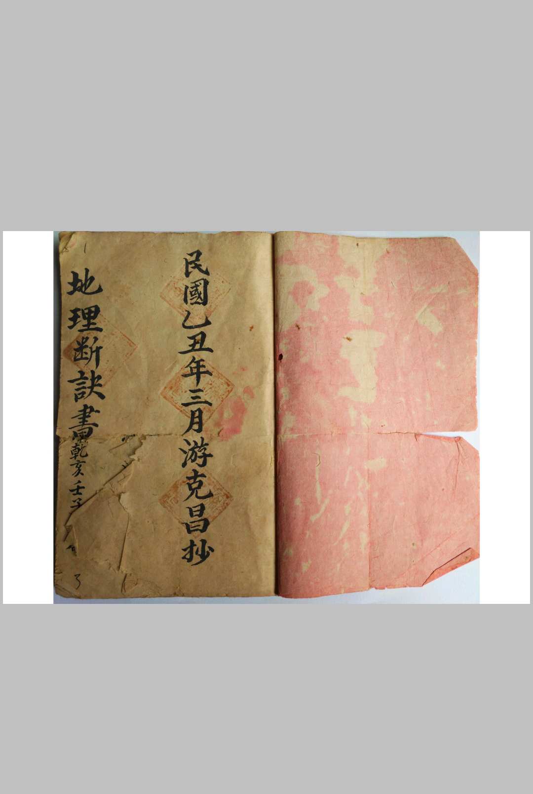 地理断诀书  游克昌-中华古籍网-专注古书收集中华古籍网-专注古书收集