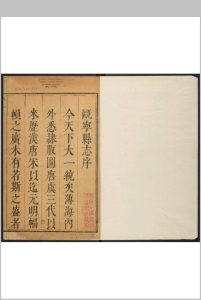 瓯宁县志  13卷 邓其文纂修.康熙33年 [1694]中华古籍网-专注古书收集中华古籍网