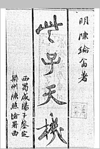 些子天机-理数宣蕴中华古籍网-专注古书收集中华古籍网