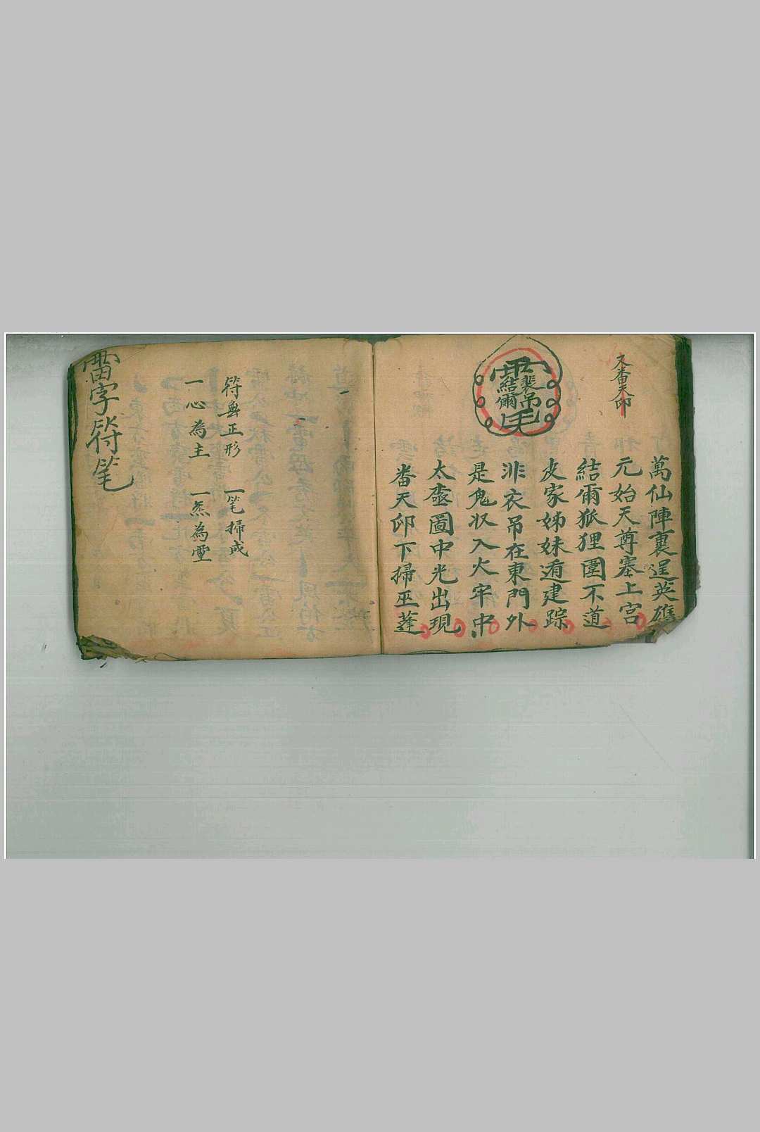 图片[9]-中华古籍网-专注古书收集起阴光开路窧鬼一宗-中华古籍网-专注古书收集中华古籍网-专注古书收集