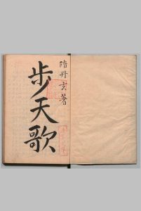 步天歌 １卷 附１卷 丹玄（隋）写本 ,江户-中华古籍网-专注古书收集中华古籍网-专注古书收集