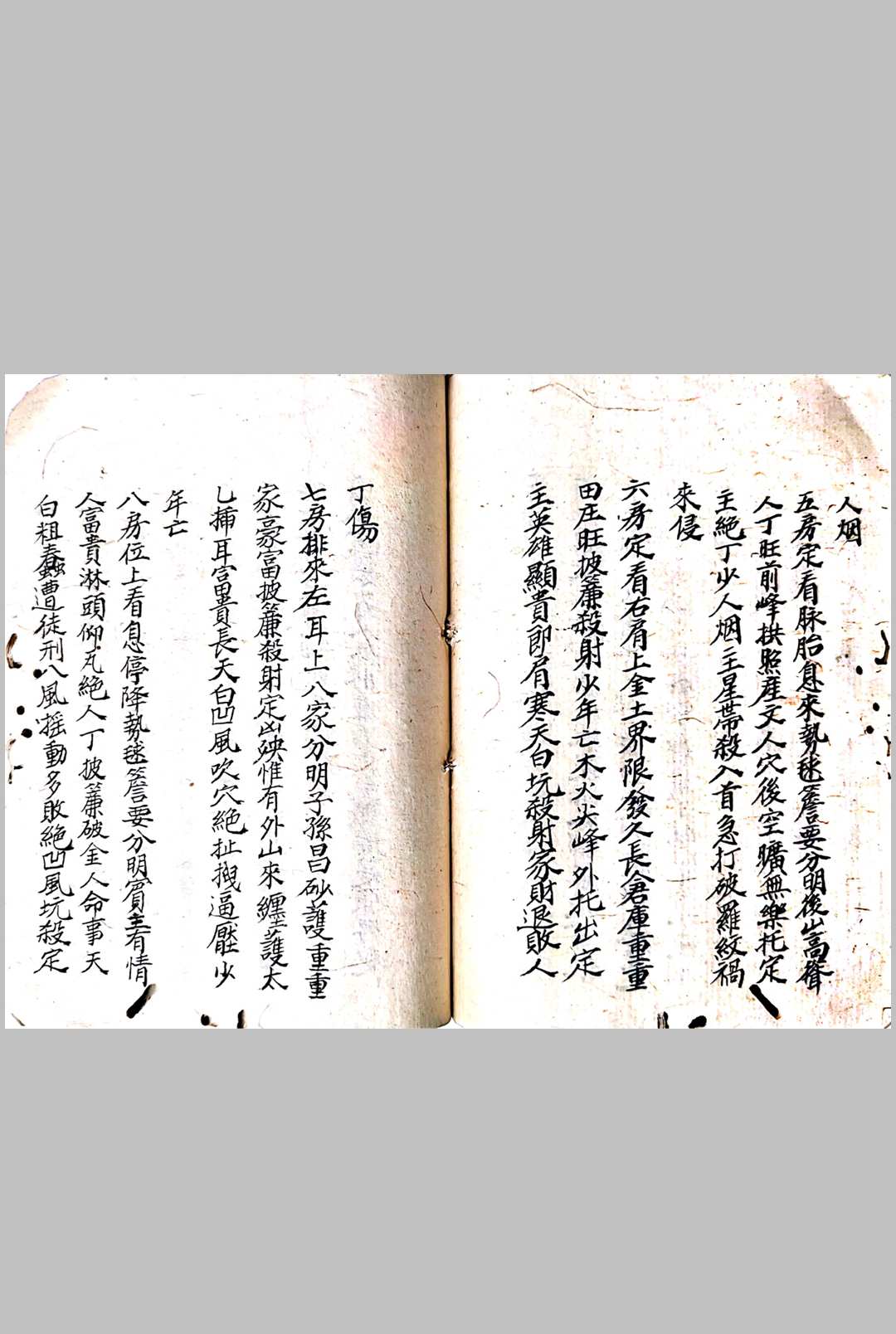 图片[21]-中华古籍网-专注古书收集三僚杨公地理秘诀-中华古籍网-专注古书收集中华古籍网-专注古书收集