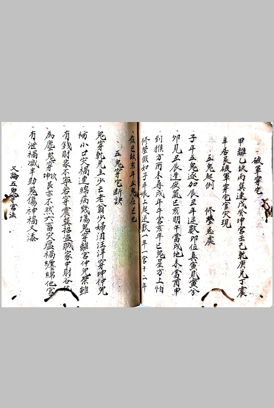 图片[26]-中华古籍网-专注古书收集三僚杨公地理秘诀-中华古籍网-专注古书收集中华古籍网-专注古书收集