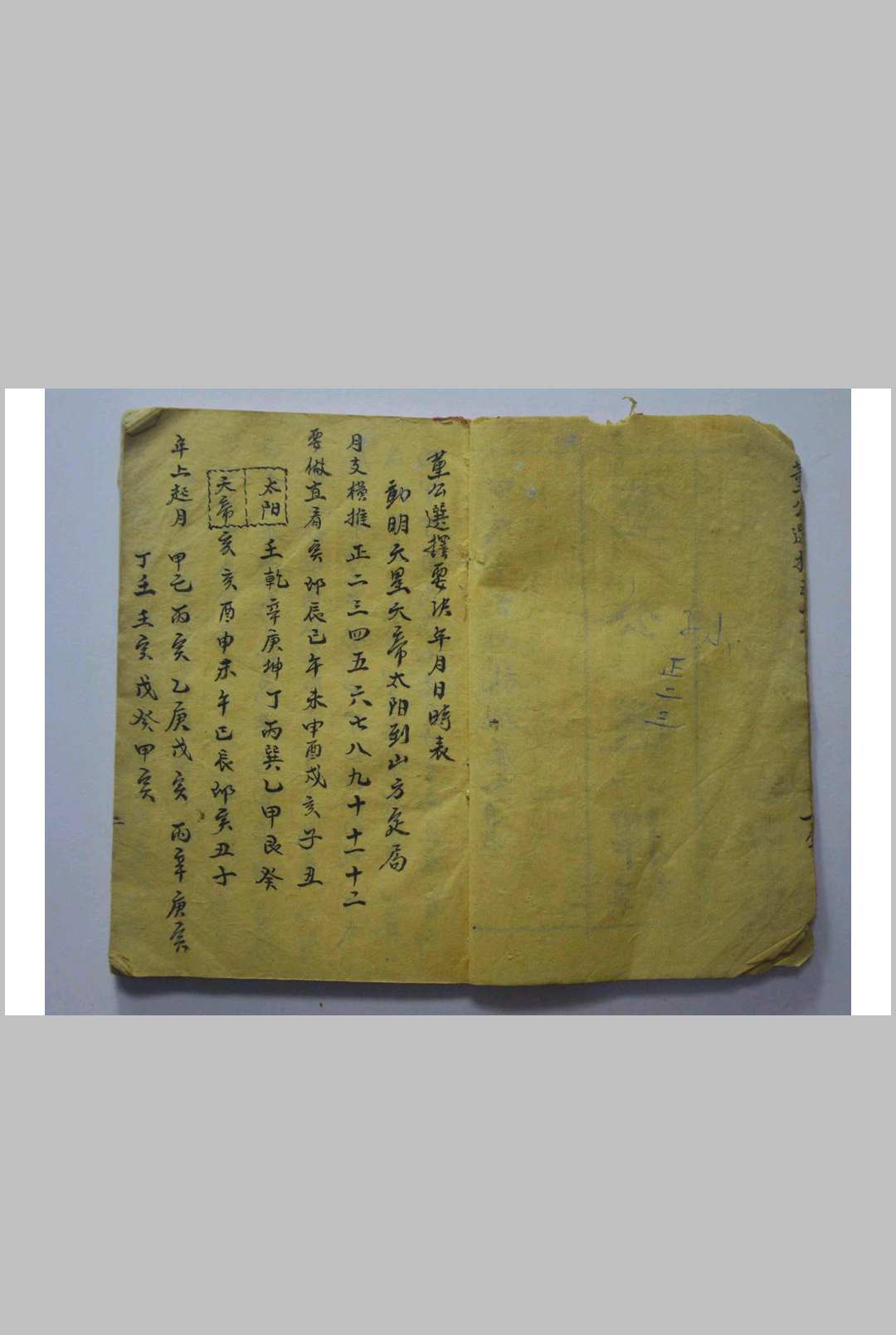 图片[2]-中华古籍网-专注古书收集《董公选择真本》-中华古籍网-专注古书收集中华古籍网-专注古书收集