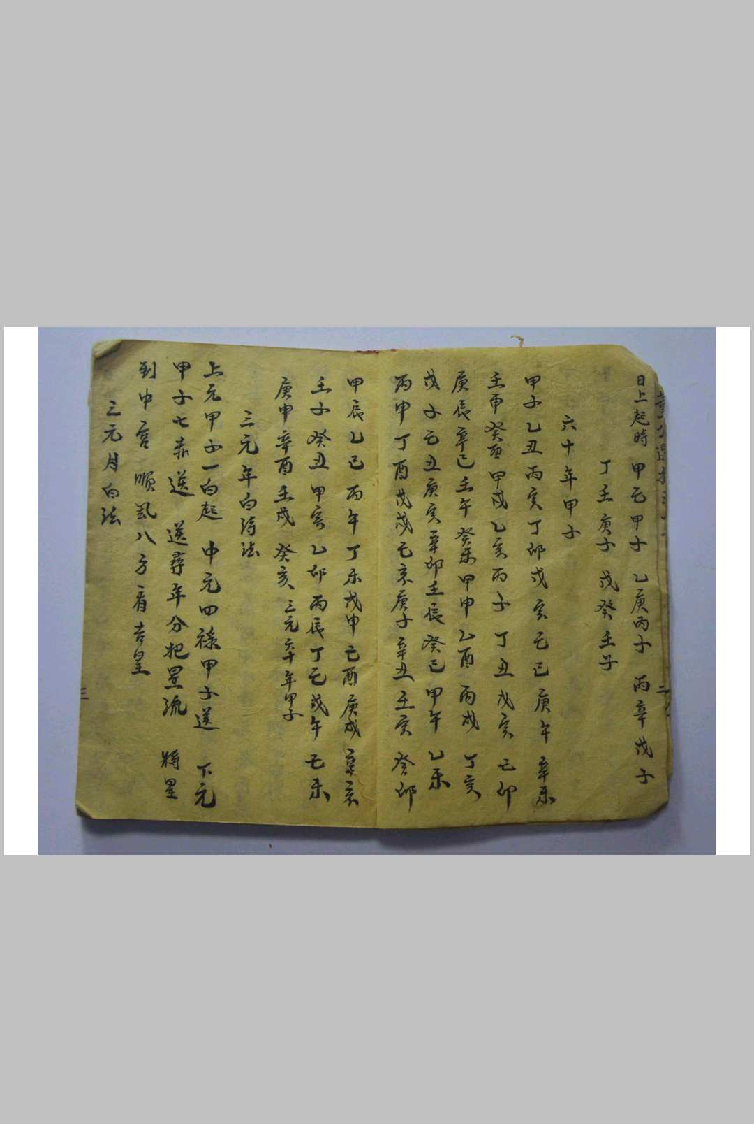 图片[3]-中华古籍网-专注古书收集《董公选择真本》-中华古籍网-专注古书收集中华古籍网-专注古书收集