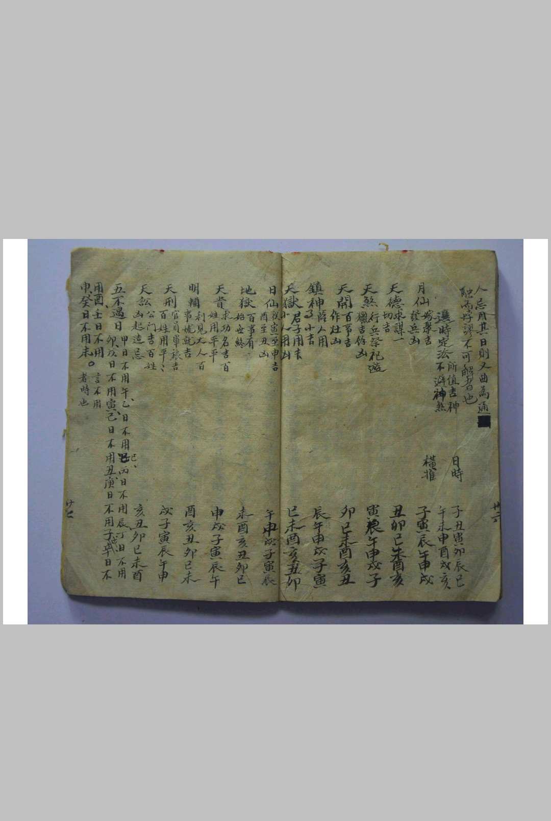 图片[5]-中华古籍网-专注古书收集《董公选择真本》-中华古籍网-专注古书收集中华古籍网-专注古书收集