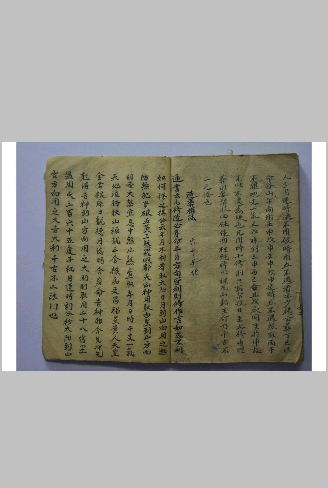 图片[8]-中华古籍网-专注古书收集《董公选择真本》-中华古籍网-专注古书收集中华古籍网-专注古书收集