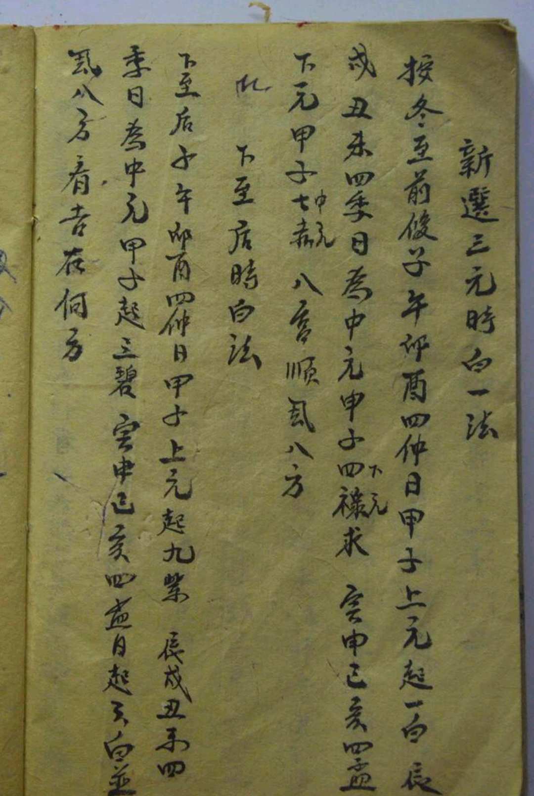图片[10]-中华古籍网-专注古书收集《董公选择真本》-中华古籍网-专注古书收集中华古籍网-专注古书收集