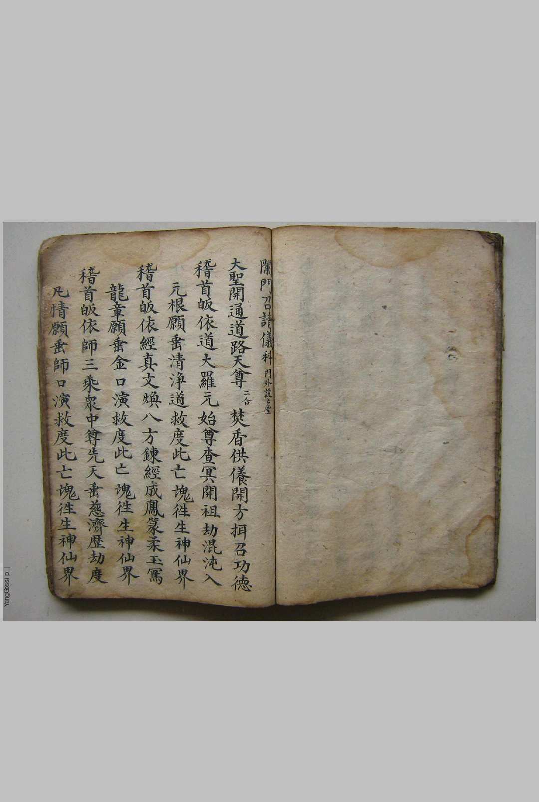 图片[4]-中华古籍网-专注古书收集道门开灵召请科-中华古籍网-专注古书收集中华古籍网-专注古书收集