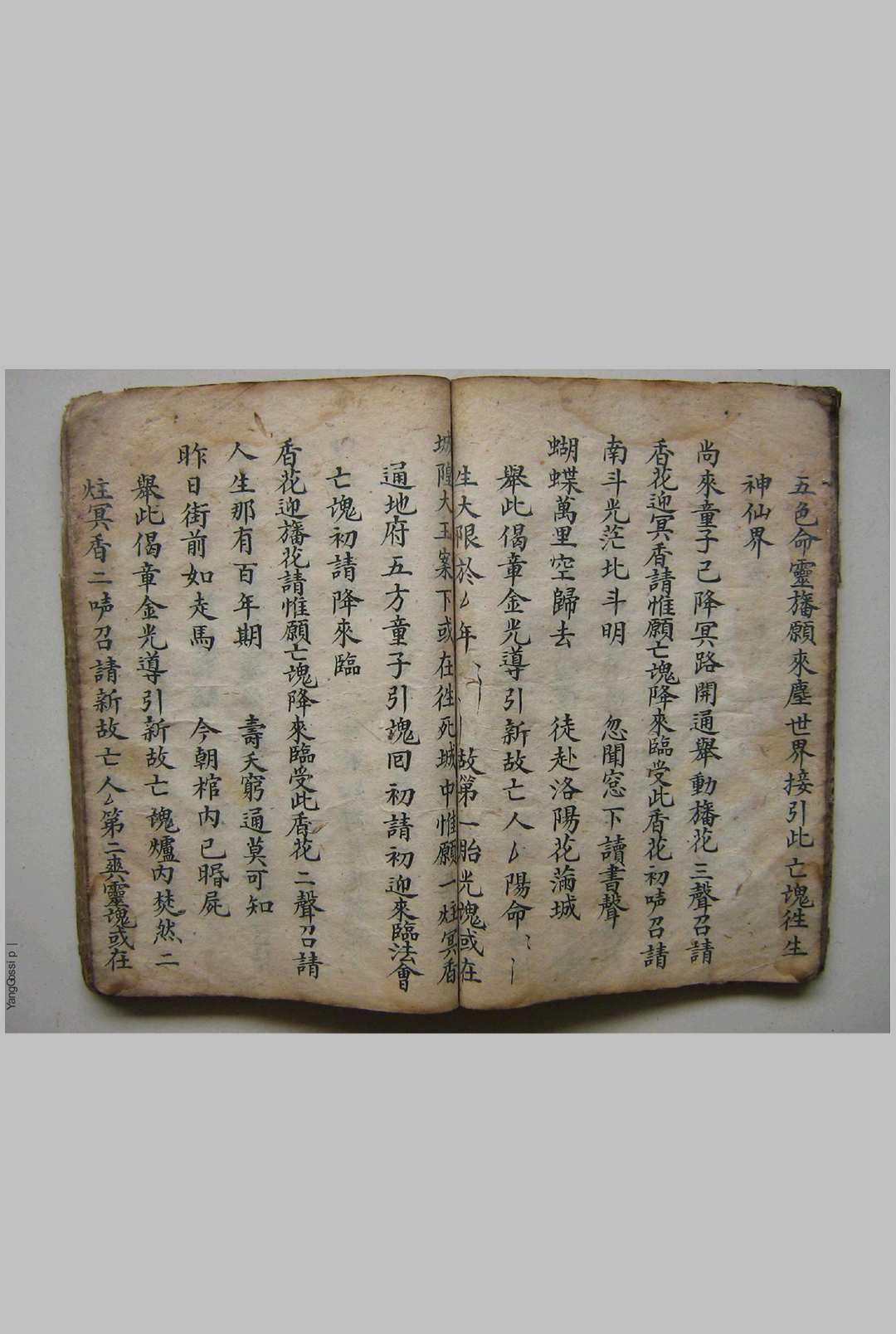 图片[6]-中华古籍网-专注古书收集道门开灵召请科-中华古籍网-专注古书收集中华古籍网-专注古书收集