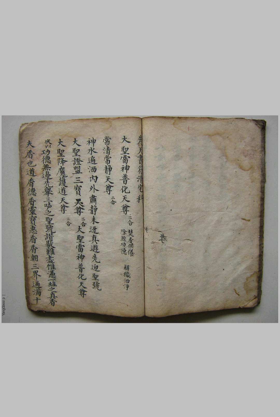 图片[2]-中华古籍网-专注古书收集道门开灵召请科-中华古籍网-专注古书收集中华古籍网-专注古书收集