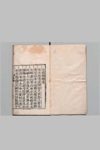古赋弁体 10卷 祝尧（元）明嘉靖16年中华古籍网-专注古书收集中华古籍网