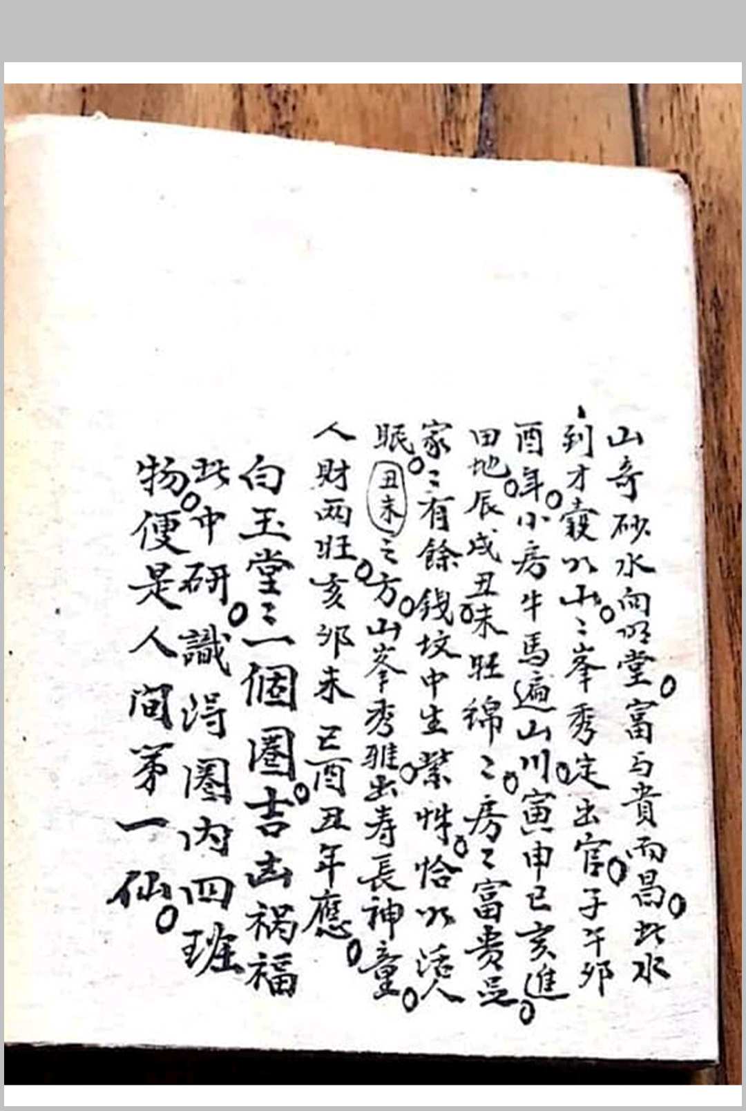 图片[22]-中华古籍网-专注古书收集江西赣州廖家祖传廖兴华地理秘诀-中华古籍网-专注古书收集中华古籍网-专注古书收集