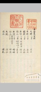 黄金策抄本  奎章阁中华古籍网-专注古书收集中华古籍网