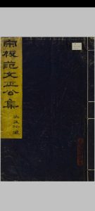 范文正公集 二十卷 文正公尺牍 范文正公政府奏议 范仲淹撰. 元天历戊辰 [1年, 1328]–至元丁丑 [3年, 1337]刻本中华古籍网-专注古书收集中华古籍网