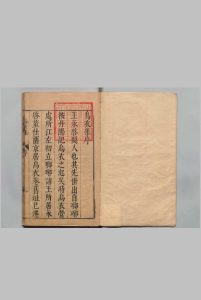 乌衣集 ４卷 王宇 ,明天启4年中华古籍网-专注古书收集中华古籍网