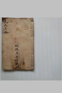 先天奏格(刘复旦)-中华古籍网-专注古书收集中华古籍网-专注古书收集