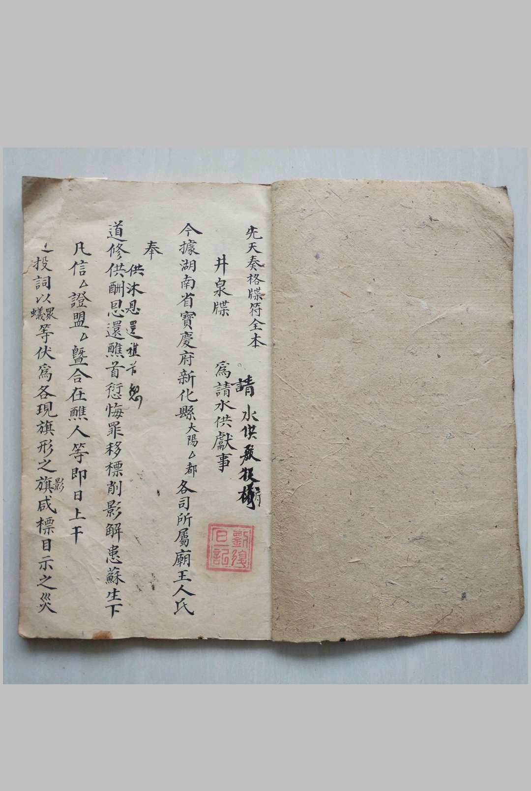 图片[2]-中华古籍网-专注古书收集先天奏格(刘复旦)-中华古籍网-专注古书收集中华古籍网-专注古书收集