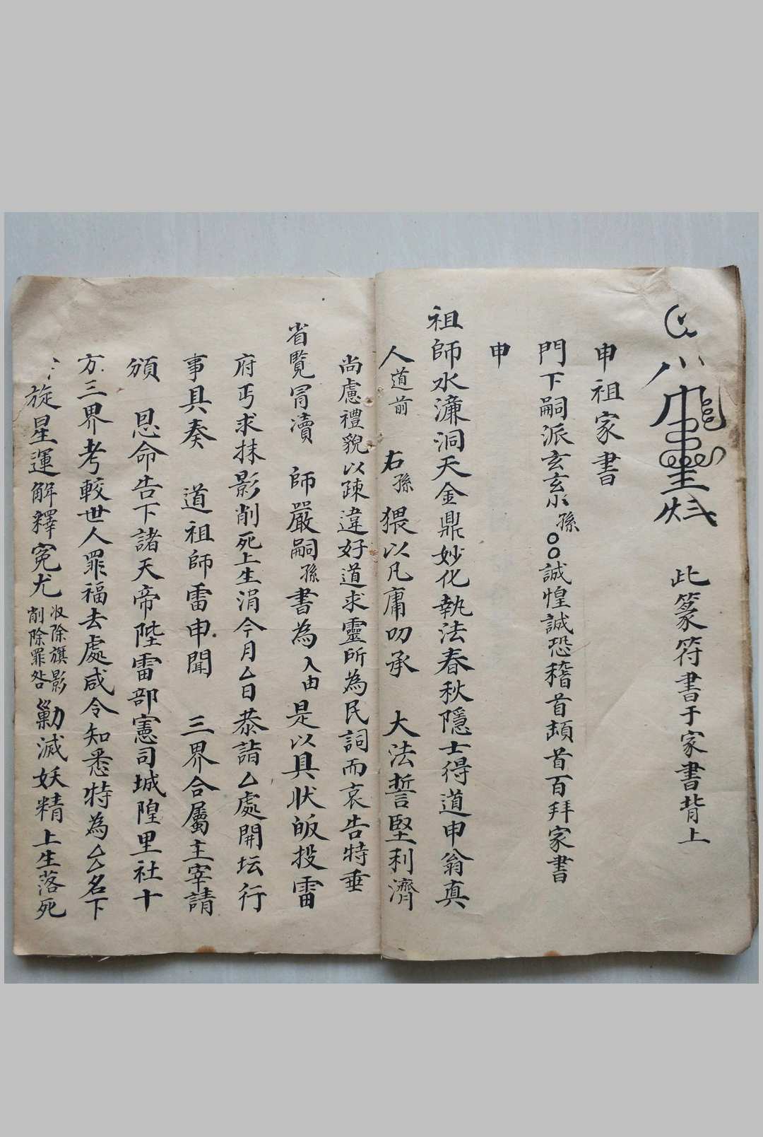 图片[6]-中华古籍网-专注古书收集先天奏格(刘复旦)-中华古籍网-专注古书收集中华古籍网-专注古书收集
