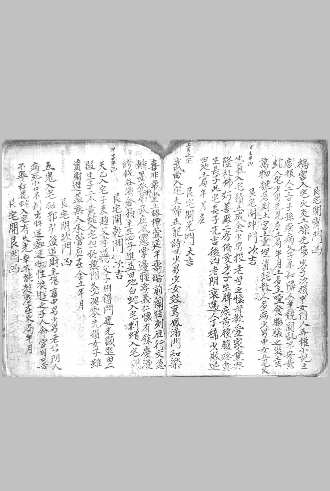 图片[4]-中华古籍网-专注古书收集黄石公走马摇鞭定宅赋-中华古籍网-专注古书收集中华古籍网-专注古书收集