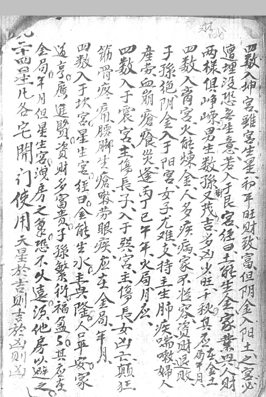 图片[20]-中华古籍网-专注古书收集黄石公走马摇鞭定宅赋-中华古籍网-专注古书收集中华古籍网-专注古书收集