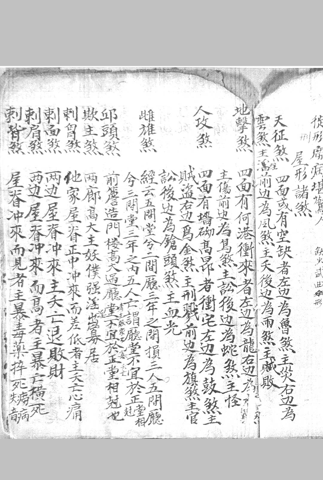 图片[21]-中华古籍网-专注古书收集黄石公走马摇鞭定宅赋-中华古籍网-专注古书收集中华古籍网-专注古书收集