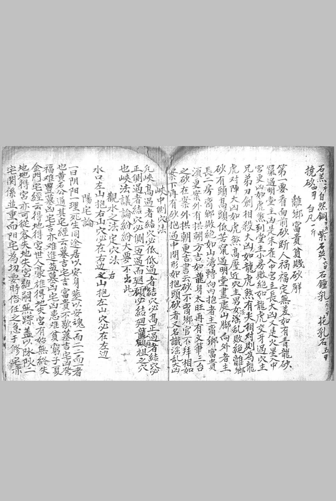 图片[18]-中华古籍网-专注古书收集黄石公走马摇鞭定宅赋-中华古籍网-专注古书收集中华古籍网-专注古书收集