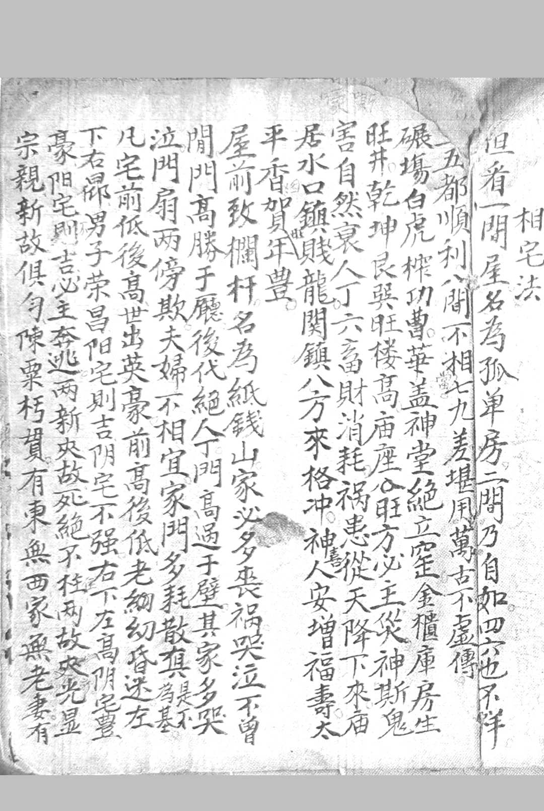 图片[22]-中华古籍网-专注古书收集黄石公走马摇鞭定宅赋-中华古籍网-专注古书收集中华古籍网-专注古书收集