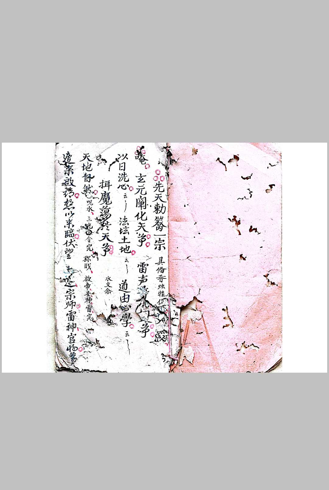 混玄坛  先天敕轿交杯和合，押嫁符咒，拜文书登坛秘旨-中华古籍网-专注古书收集中华古籍网-专注古书收集