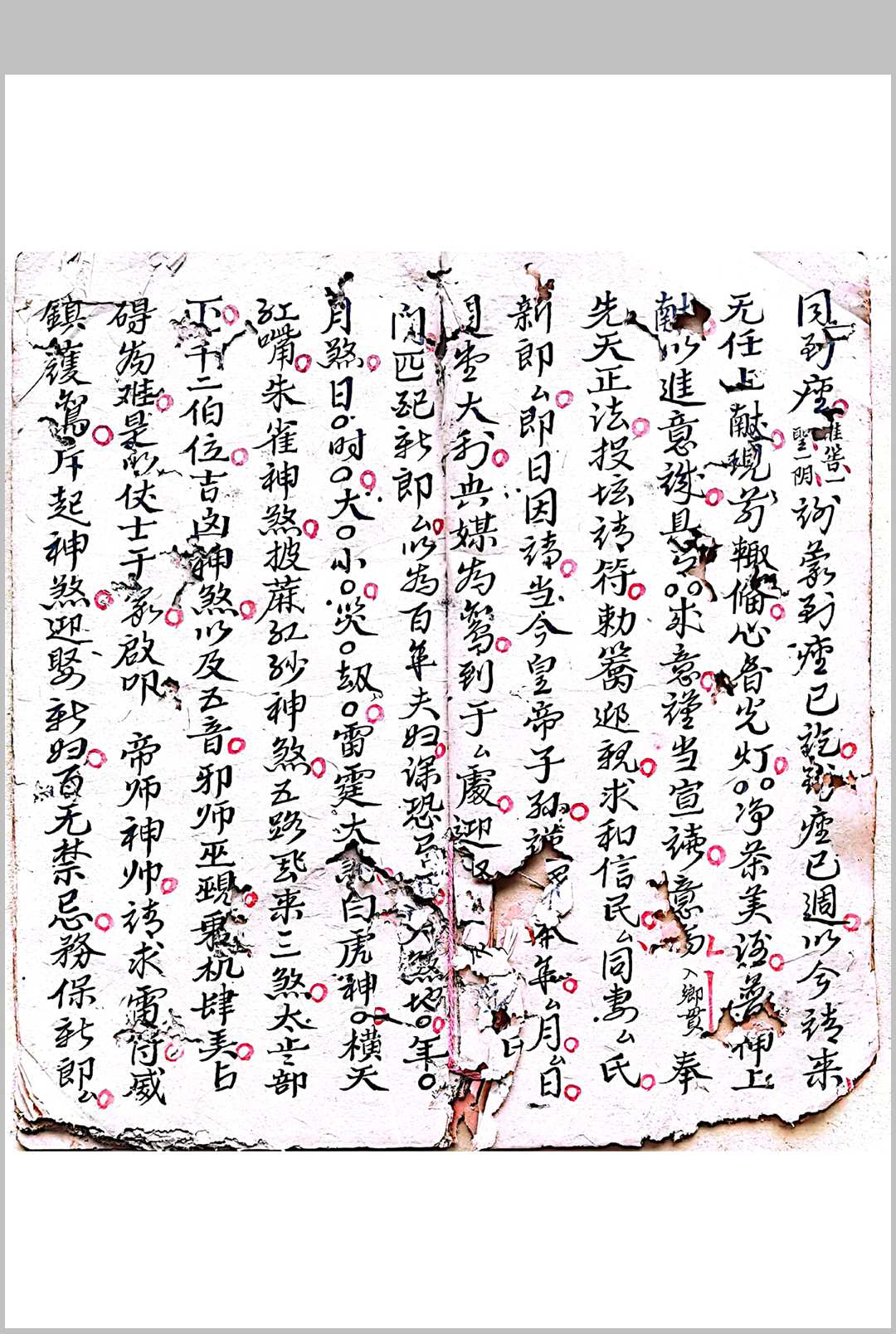 图片[6]-中华古籍网-专注古书收集混玄坛  先天敕轿交杯和合，押嫁符咒，拜文书登坛秘旨-中华古籍网-专注古书收集中华古籍网-专注古书收集