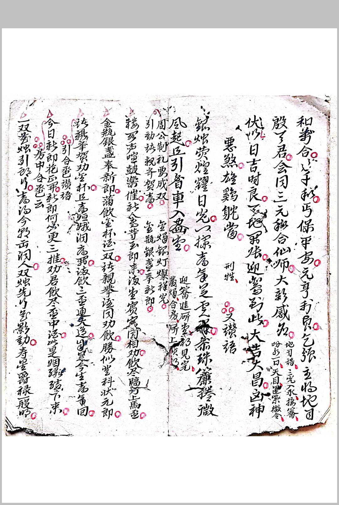 图片[3]-中华古籍网-专注古书收集混玄坛  先天敕轿交杯和合，押嫁符咒，拜文书登坛秘旨-中华古籍网-专注古书收集中华古籍网-专注古书收集