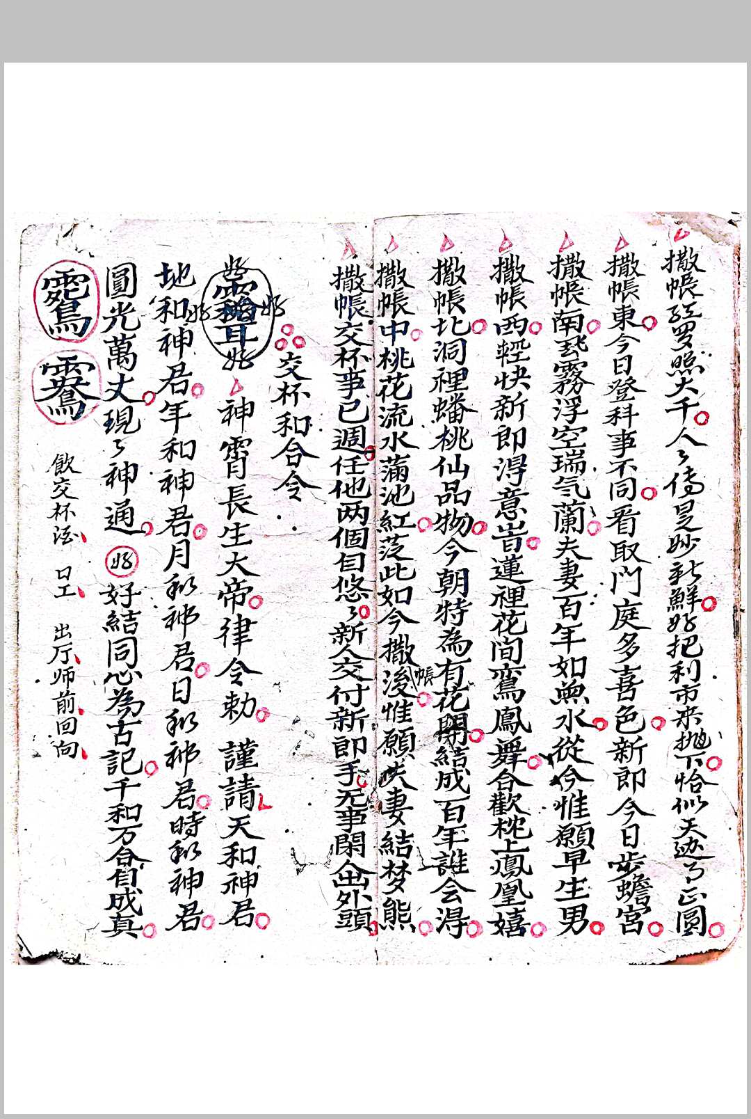 图片[2]-中华古籍网-专注古书收集混玄坛  先天敕轿交杯和合，押嫁符咒，拜文书登坛秘旨-中华古籍网-专注古书收集中华古籍网-专注古书收集