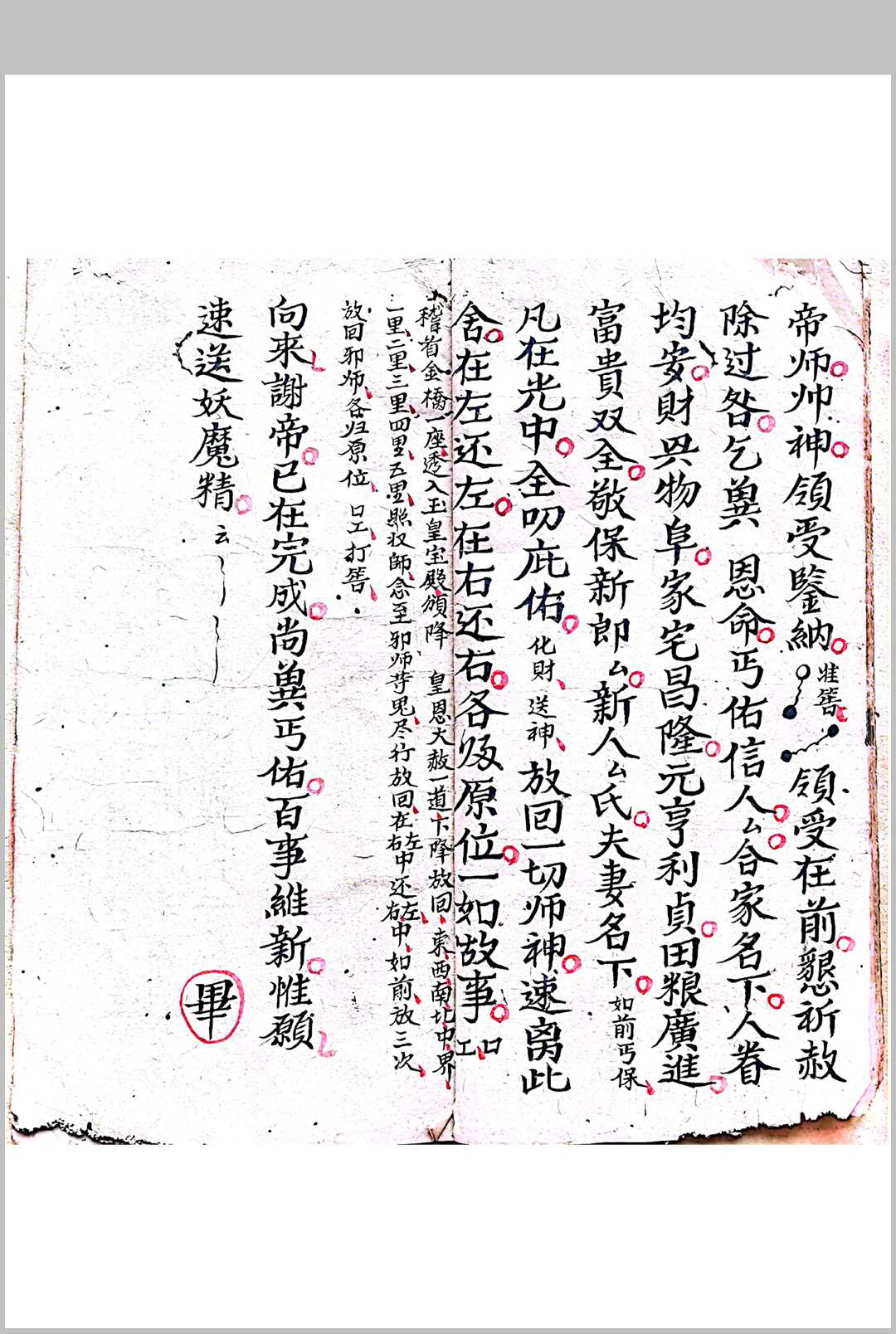 图片[5]-中华古籍网-专注古书收集混玄坛  先天敕轿交杯和合，押嫁符咒，拜文书登坛秘旨-中华古籍网-专注古书收集中华古籍网-专注古书收集