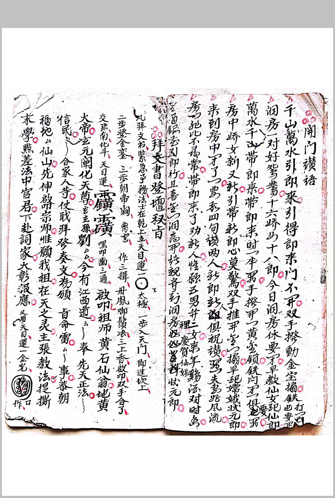 图片[4]-中华古籍网-专注古书收集混玄坛  先天敕轿交杯和合，押嫁符咒，拜文书登坛秘旨-中华古籍网-专注古书收集中华古籍网-专注古书收集