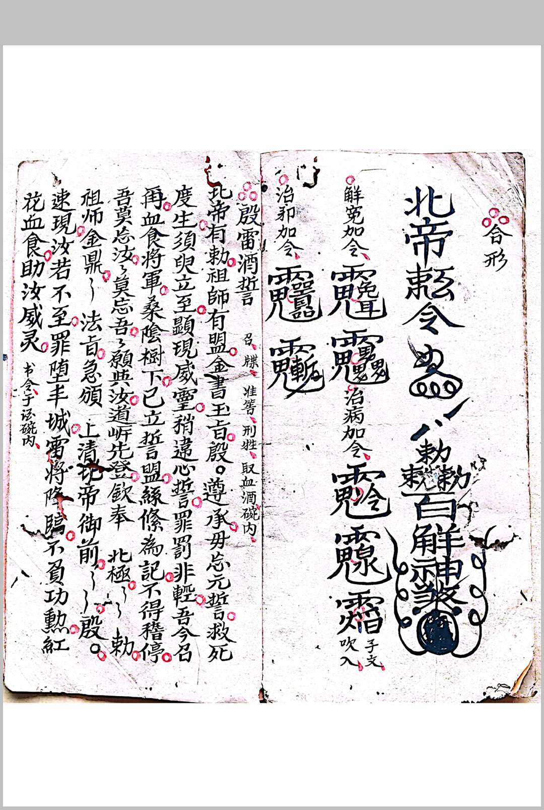图片[10]-中华古籍网-专注古书收集混玄坛  先天敕轿交杯和合，押嫁符咒，拜文书登坛秘旨-中华古籍网-专注古书收集中华古籍网-专注古书收集