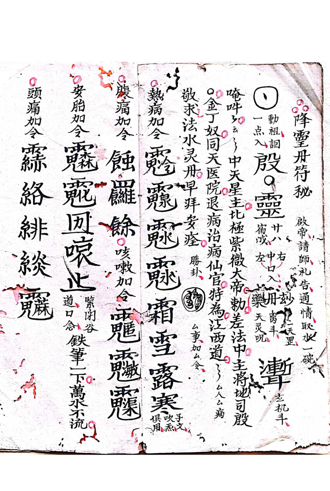 图片[11]-中华古籍网-专注古书收集混玄坛  先天敕轿交杯和合，押嫁符咒，拜文书登坛秘旨-中华古籍网-专注古书收集中华古籍网-专注古书收集