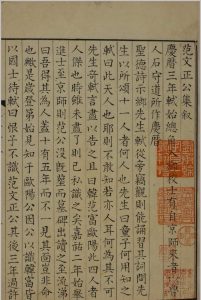 范文正公集 二十卷  范文正公别集  四卷, 年谱, 补遗 范文正公别集 范仲淹撰 元天历戊辰 [1年, 1328]] 岁寒堂中华古籍网-专注古书收集中华古籍网