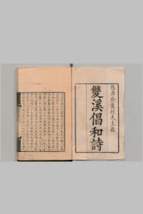 双溪倡和诗 ６卷 徐倬 清康熙50年中华古籍网-专注古书收集中华古籍网
