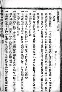 经验各种秘方辑要 （清）王松堂编中华古籍网-专注古书收集中华古籍网