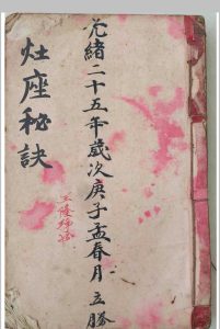 灶座秘诀-中华古籍网-专注古书收集中华古籍网-专注古书收集