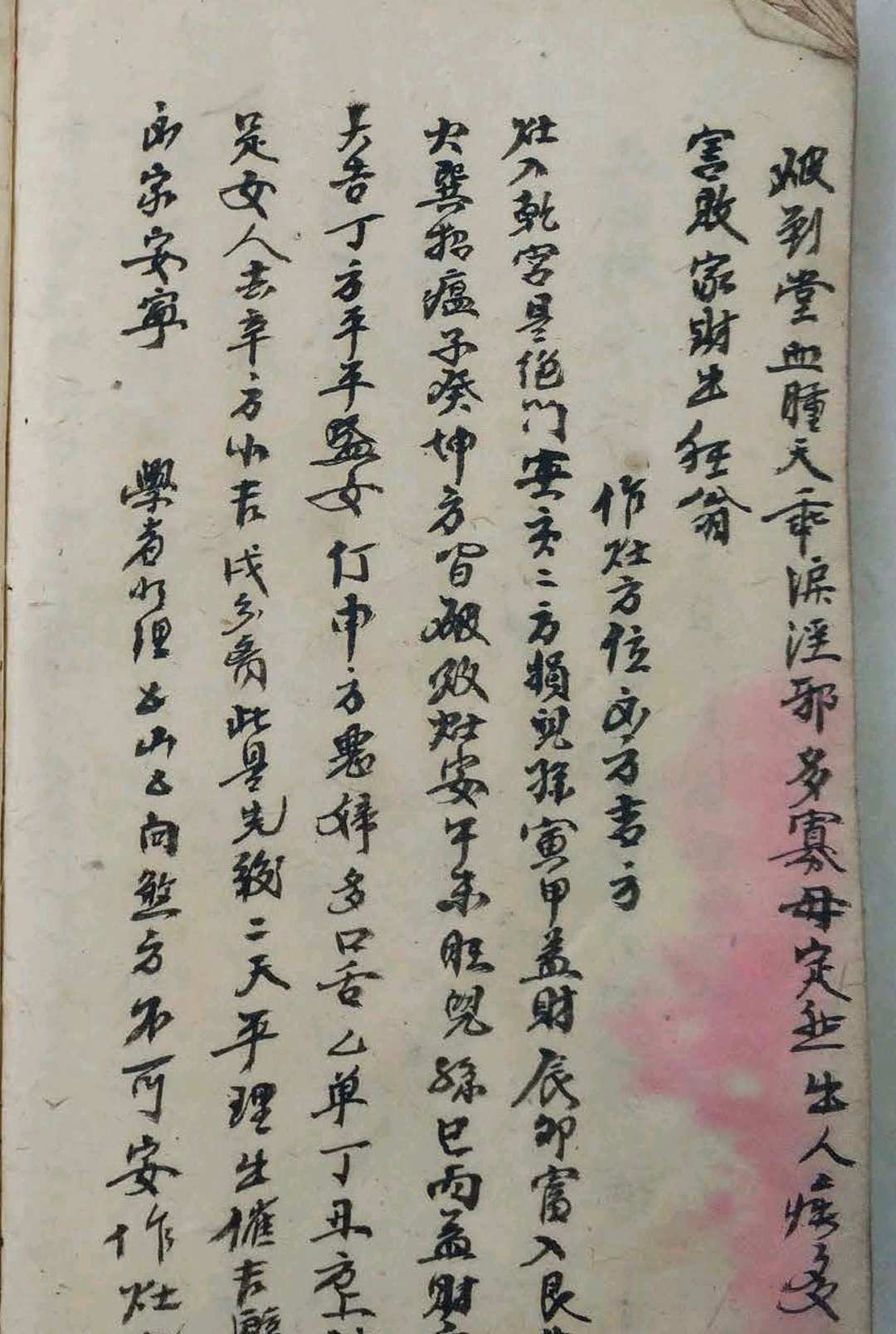 图片[19]-中华古籍网-专注古书收集灶座秘诀-中华古籍网-专注古书收集中华古籍网-专注古书收集