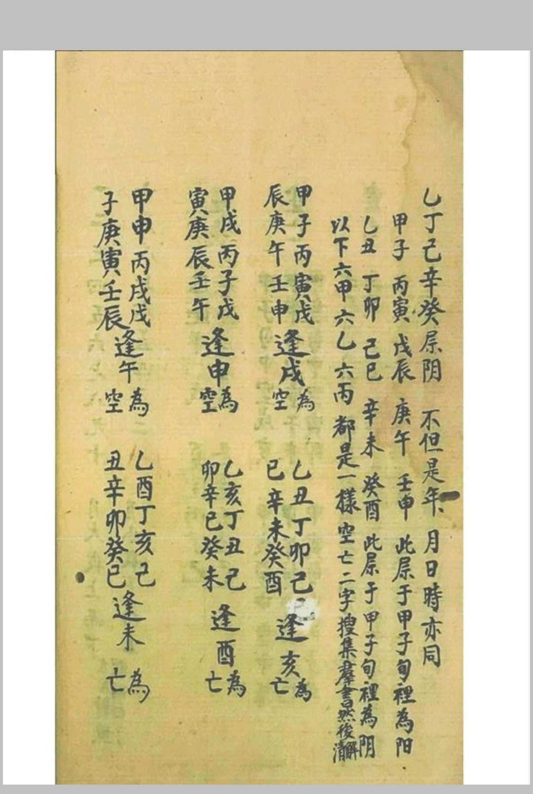 图片[4]-中华古籍网-专注古书收集民间禄马诀-中华古籍网-专注古书收集中华古籍网-专注古书收集
