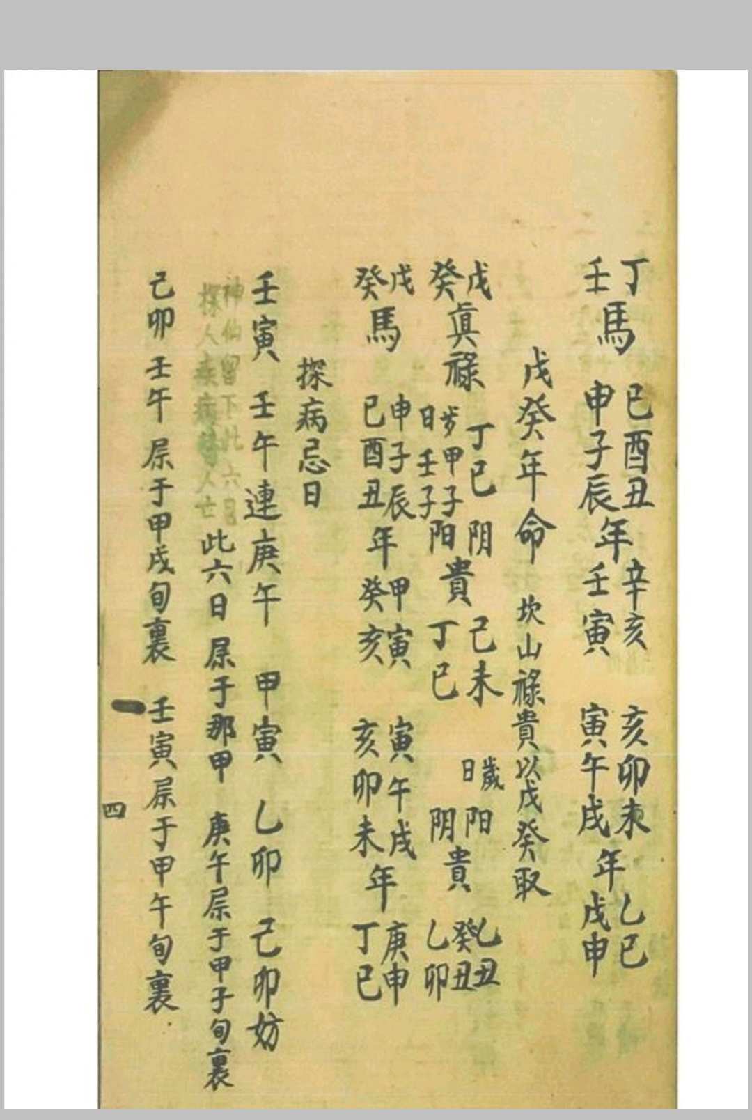 图片[8]-中华古籍网-专注古书收集民间禄马诀-中华古籍网-专注古书收集中华古籍网-专注古书收集