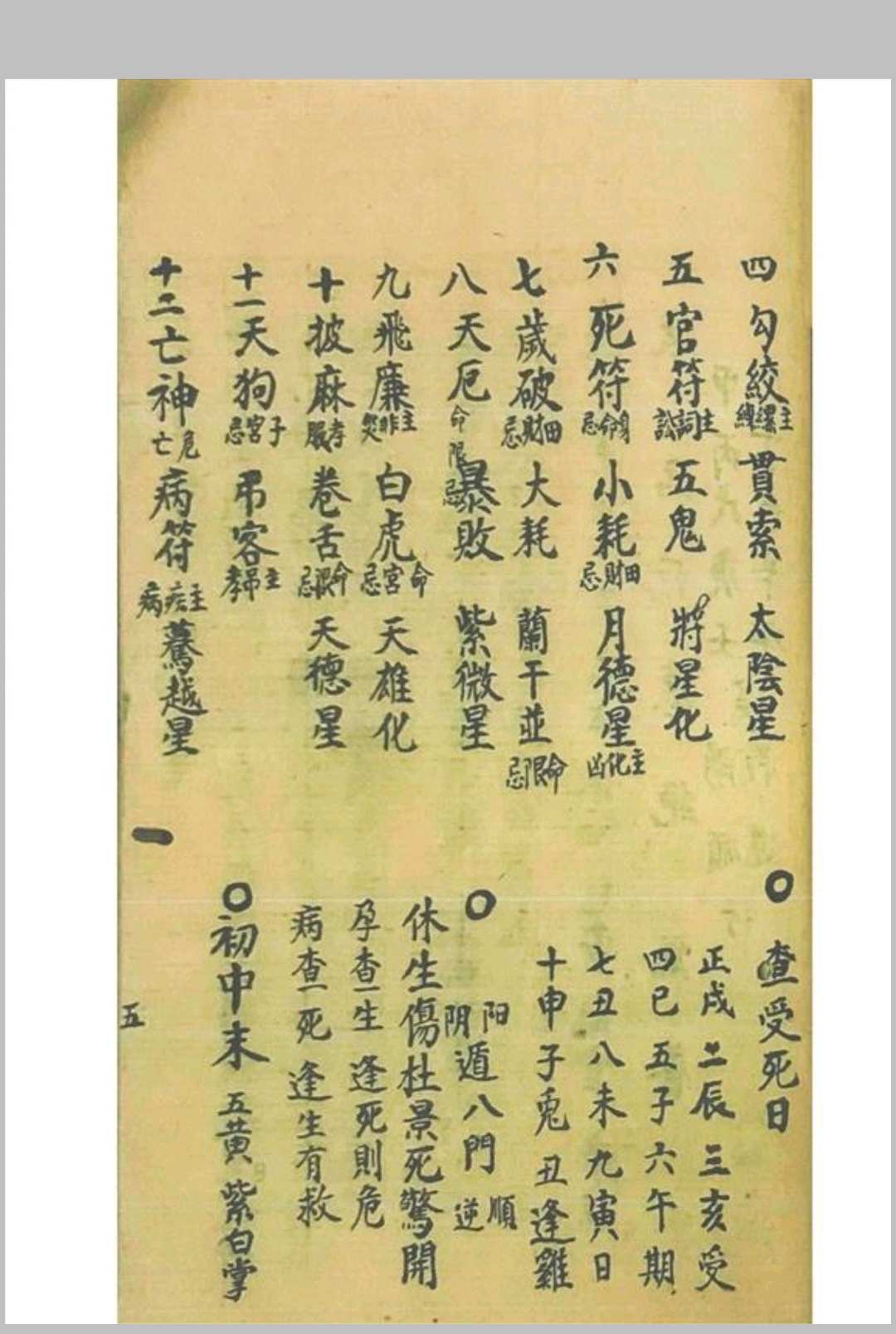 图片[3]-中华古籍网-专注古书收集民间禄马诀-中华古籍网-专注古书收集中华古籍网-专注古书收集