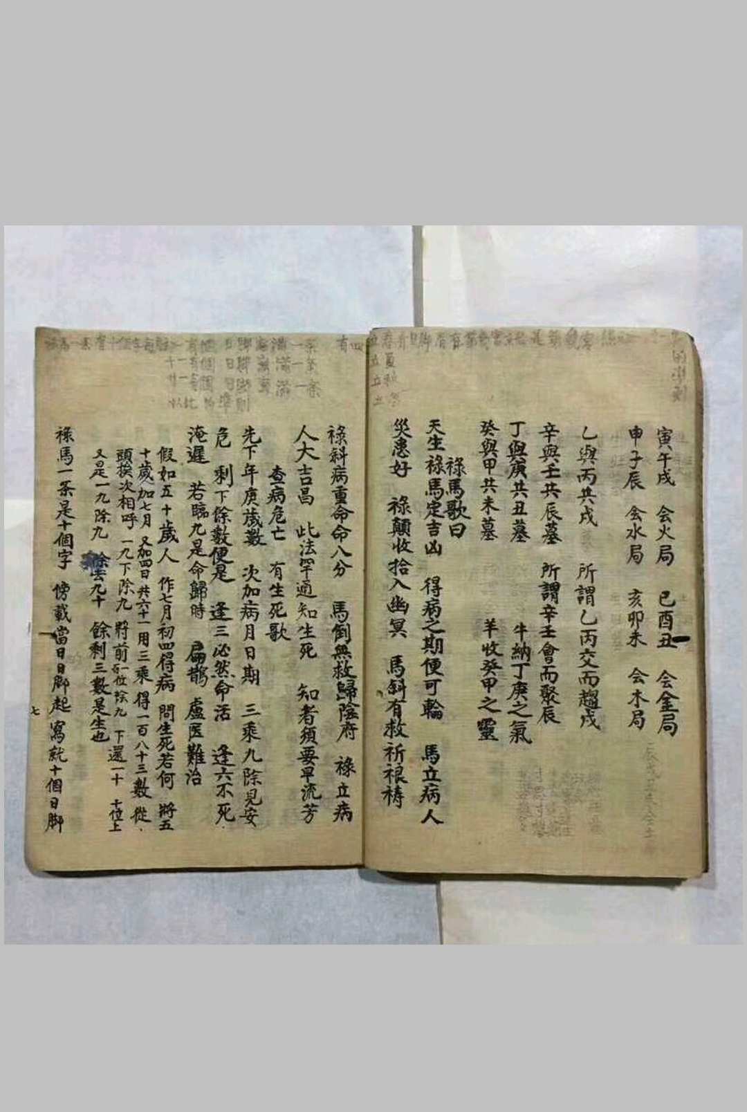 图片[7]-中华古籍网-专注古书收集民间禄马诀-中华古籍网-专注古书收集中华古籍网-专注古书收集